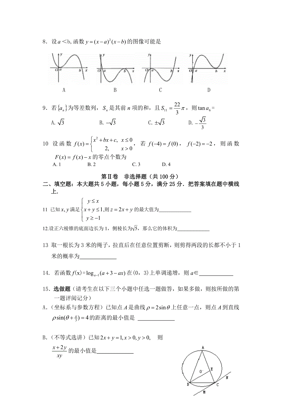 2011届高考文科数学临考练兵测试题1.doc_第2页