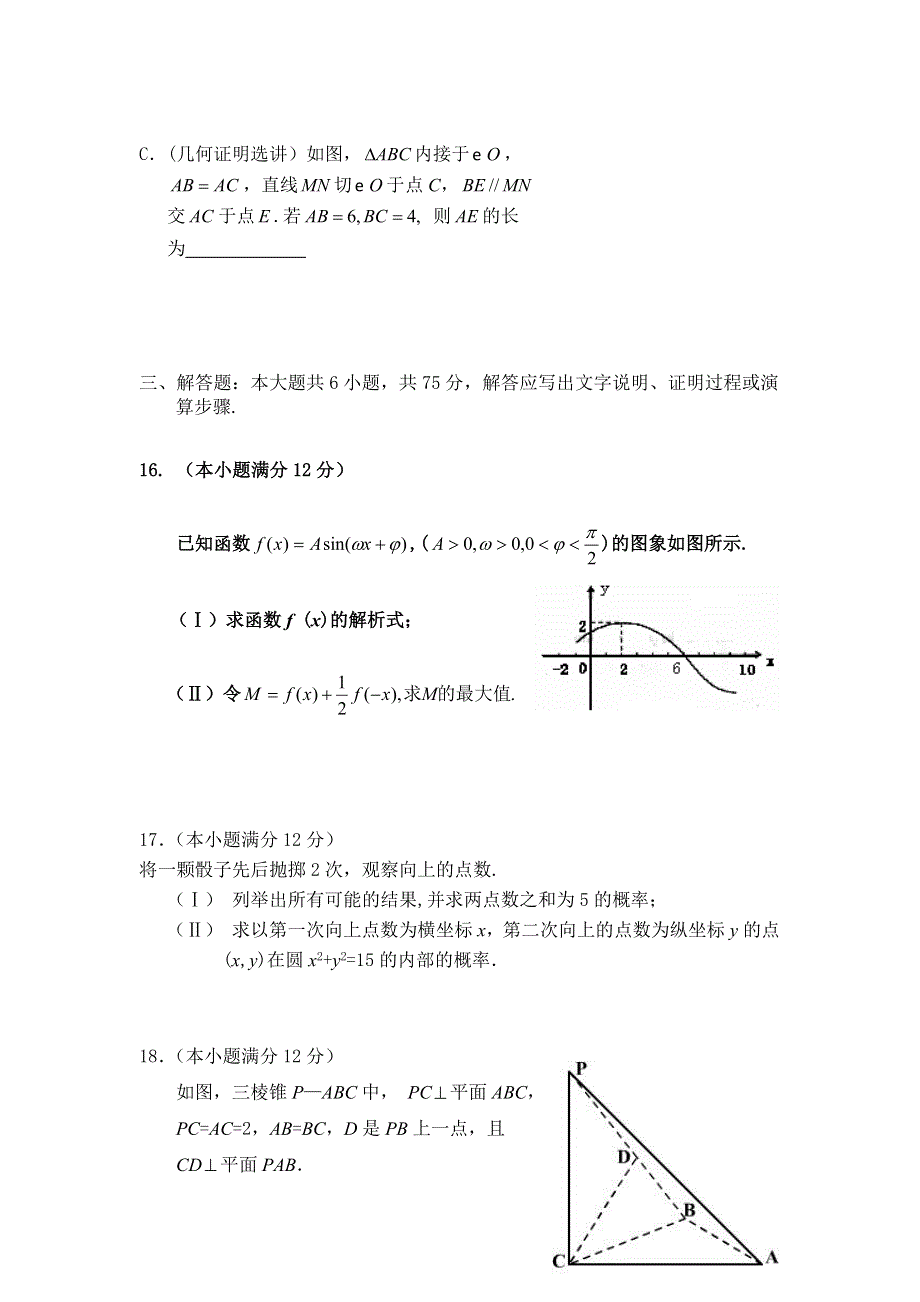 2011届高考文科数学临考练兵测试题1.doc_第3页