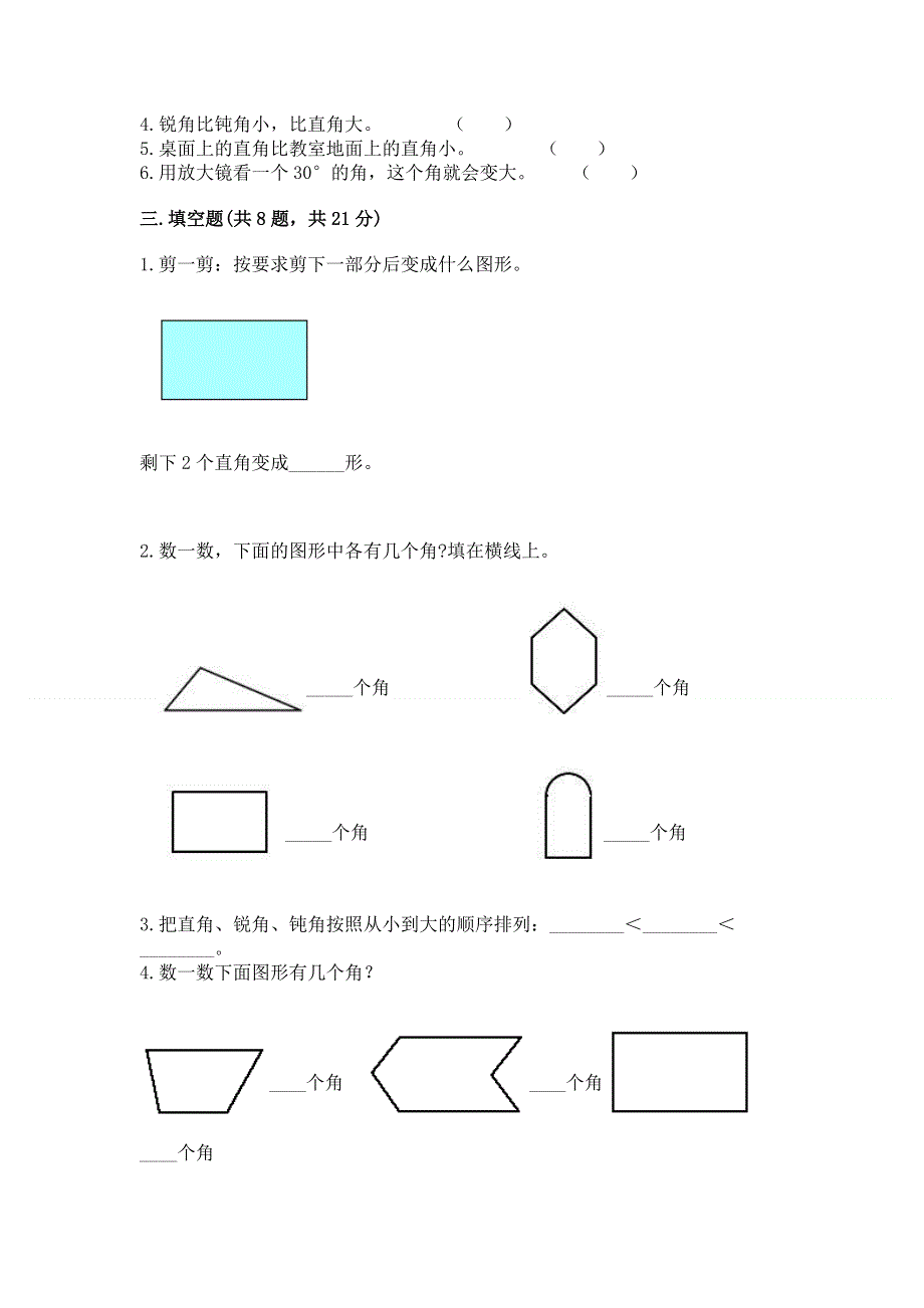 小学二年级数学角的初步认识练习题（完整版）word版.docx_第2页