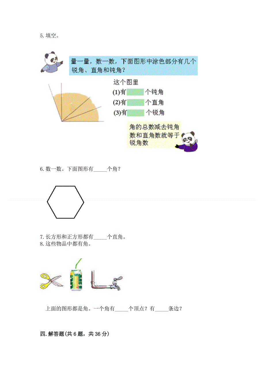 小学二年级数学角的初步认识练习题（完整版）word版.docx_第3页