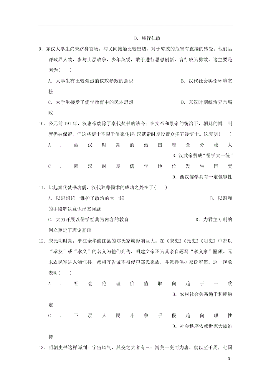 广东省北京师范大学东莞石竹附属学校2019_2020学年高二历史上学期第一次月考试题.doc_第3页