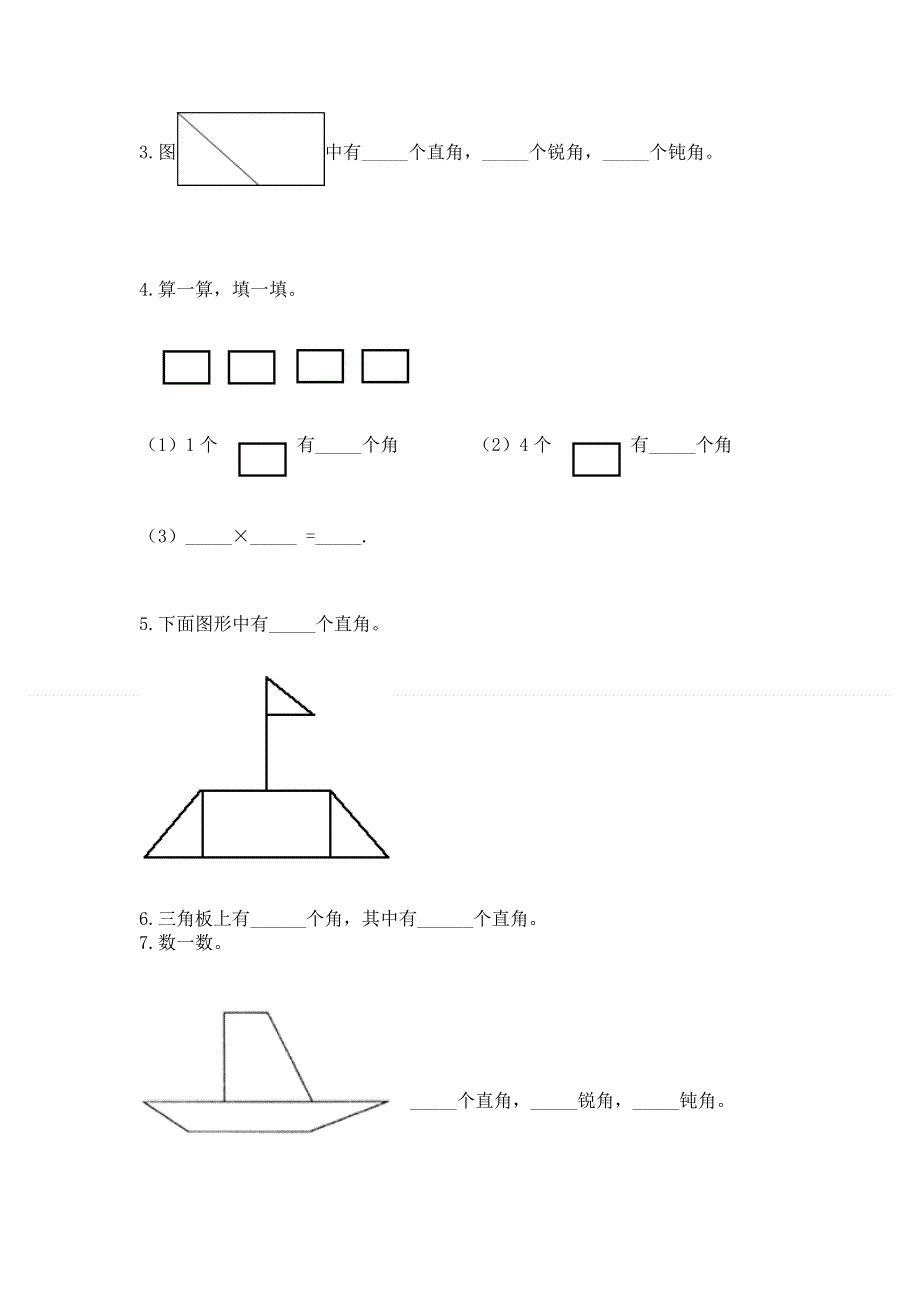 小学二年级数学角的初步认识练习题（综合题）.docx_第3页