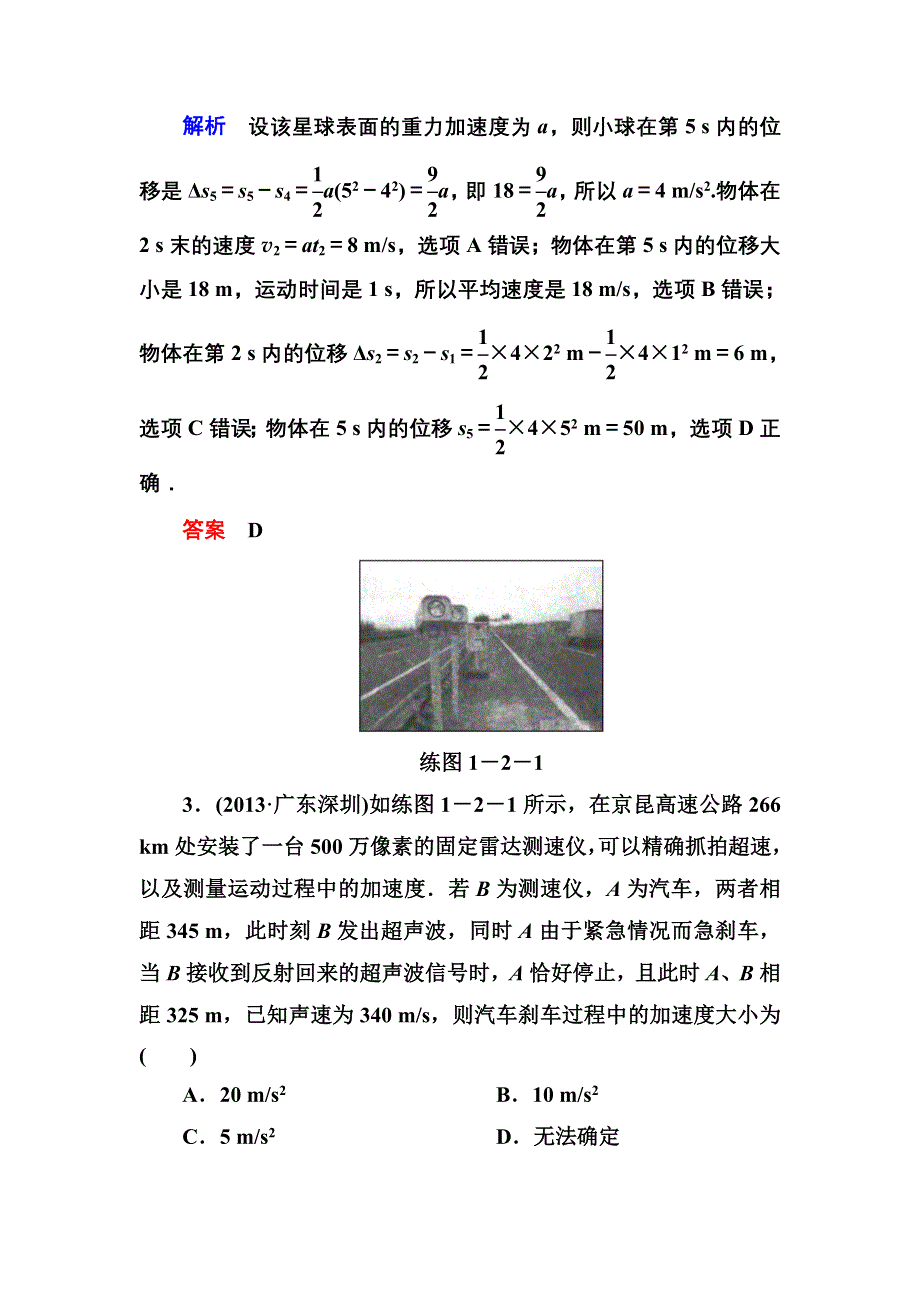 《名师一号》2015高考物理（人教版）一轮计时双基练2　匀变速直线运动的规律.doc_第2页