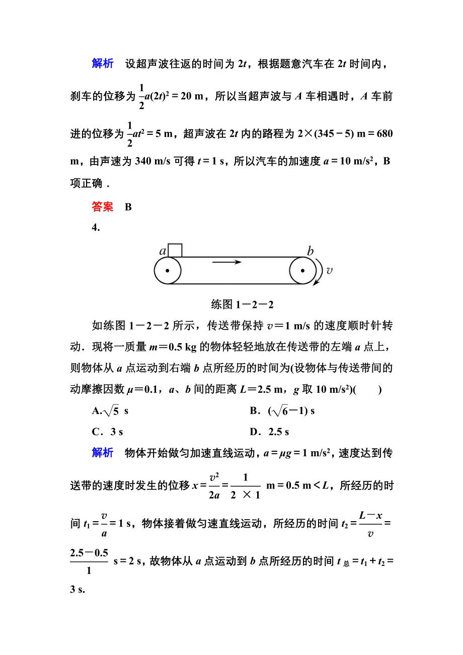 《名师一号》2015高考物理（人教版）一轮计时双基练2　匀变速直线运动的规律.doc_第3页