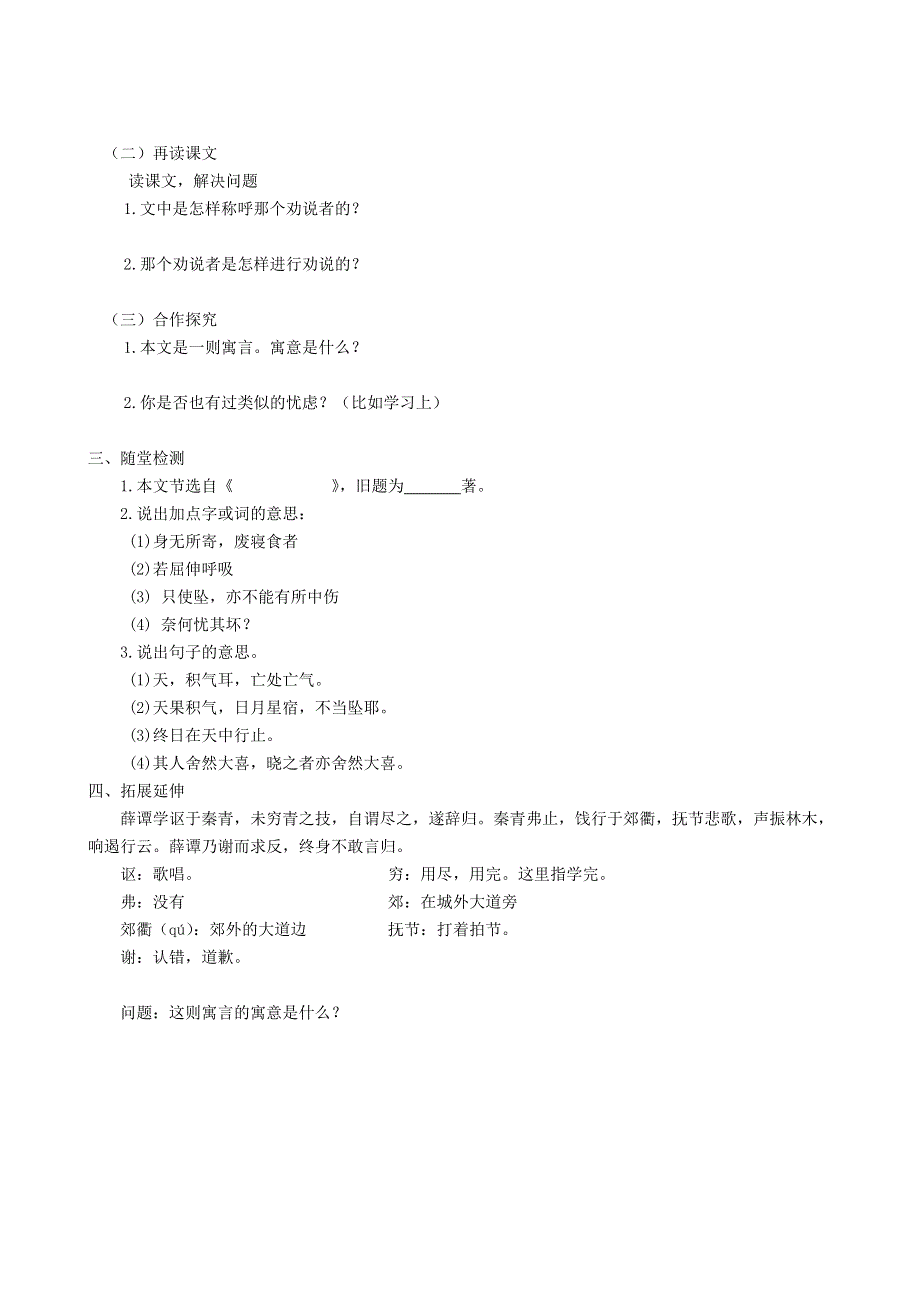 七年级语文上册 第六单元 22《寓言四则》杞人忧天导学案 新人教版.doc_第2页