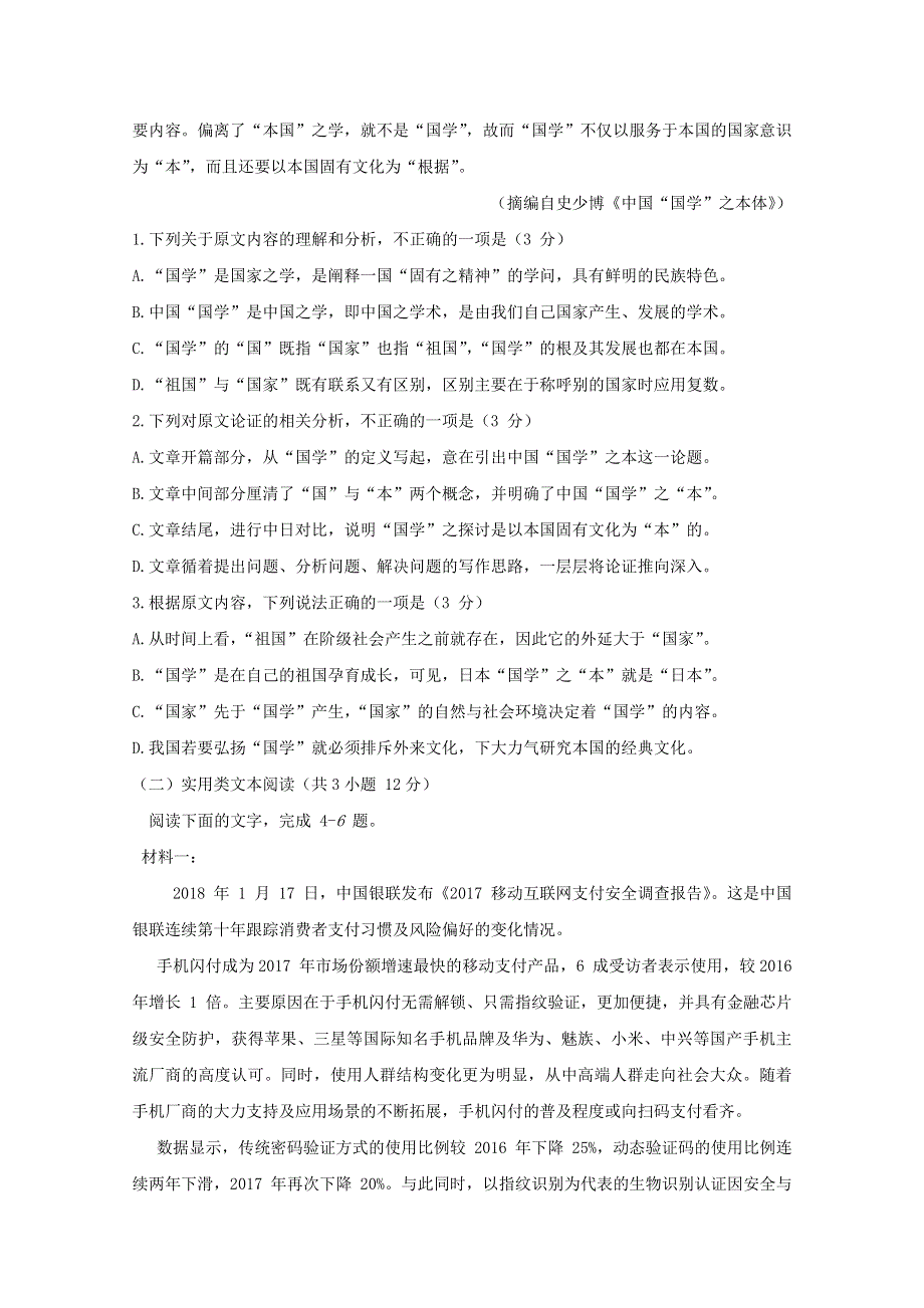 四川省南充市阆中中学2018-2019学年高二语文6月月考试题.doc_第2页