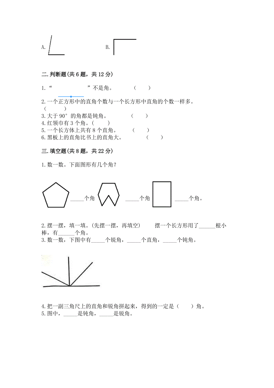 小学二年级数学角的初步认识练习题（精选题）word版.docx_第2页