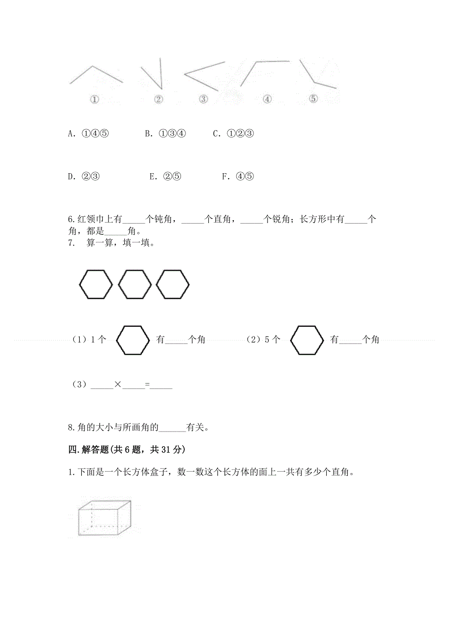 小学二年级数学角的初步认识练习题（精选题）word版.docx_第3页