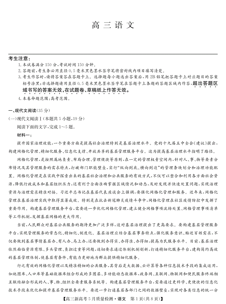 （新高考）湖北省2022届高三语文下学期5月质量检测试题（pdf无答案）.pdf_第1页