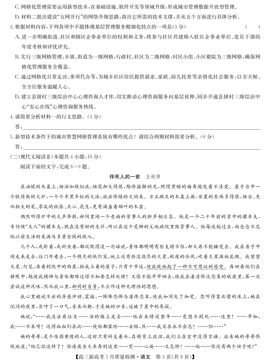 （新高考）湖北省2022届高三语文下学期5月质量检测试题（pdf无答案）.pdf_第3页