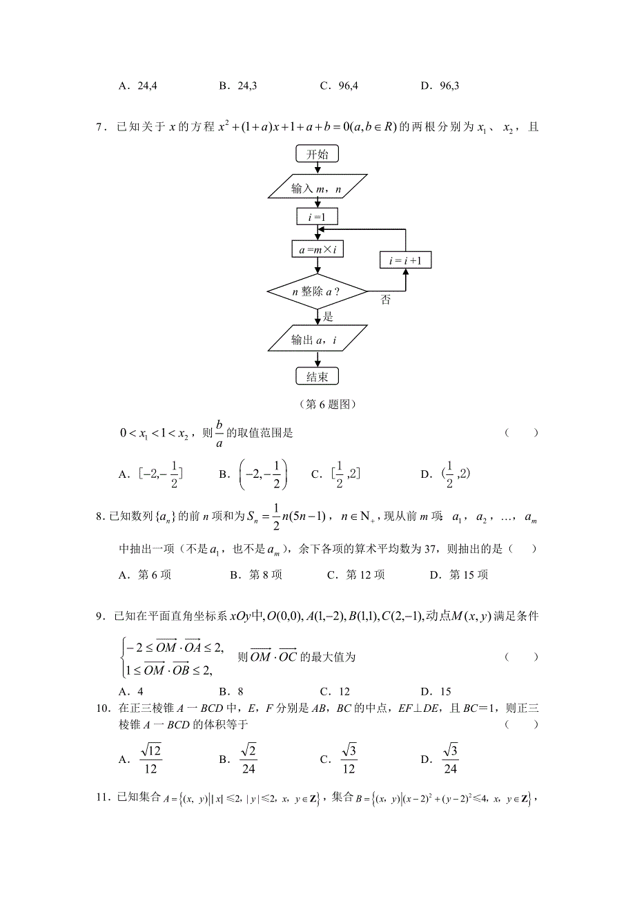 2011届高考文科数学临考练兵测试题3.doc_第2页