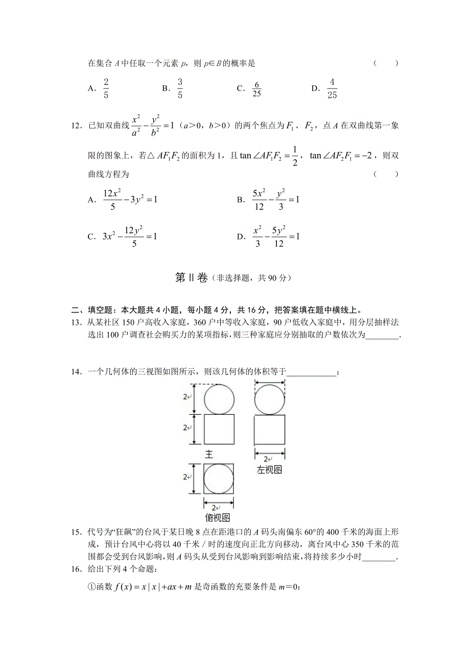 2011届高考文科数学临考练兵测试题3.doc_第3页