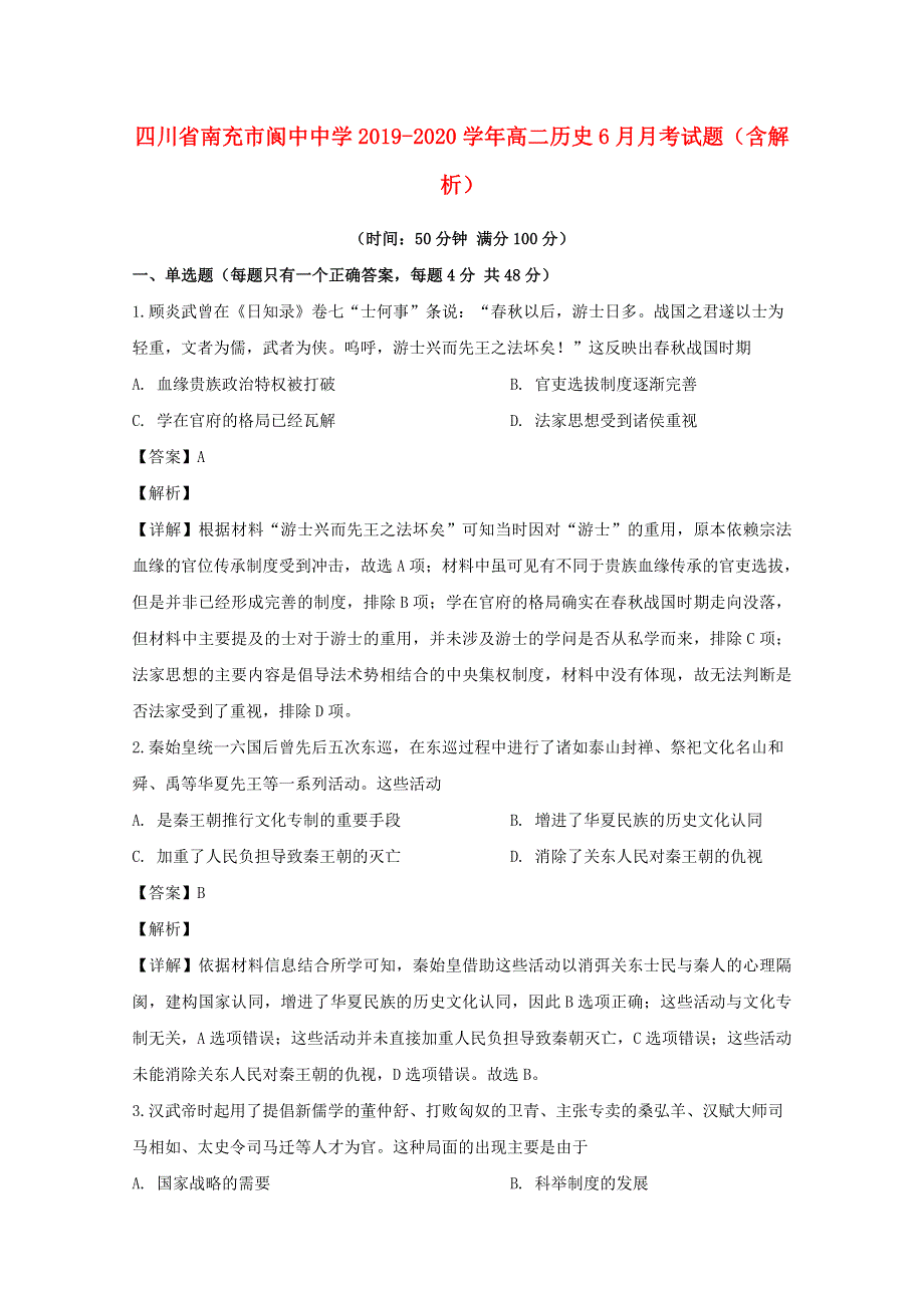 四川省南充市阆中中学2019-2020学年高二历史6月月考试题（含解析）.doc_第1页