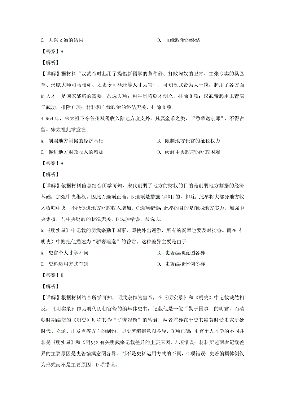 四川省南充市阆中中学2019-2020学年高二历史6月月考试题（含解析）.doc_第2页