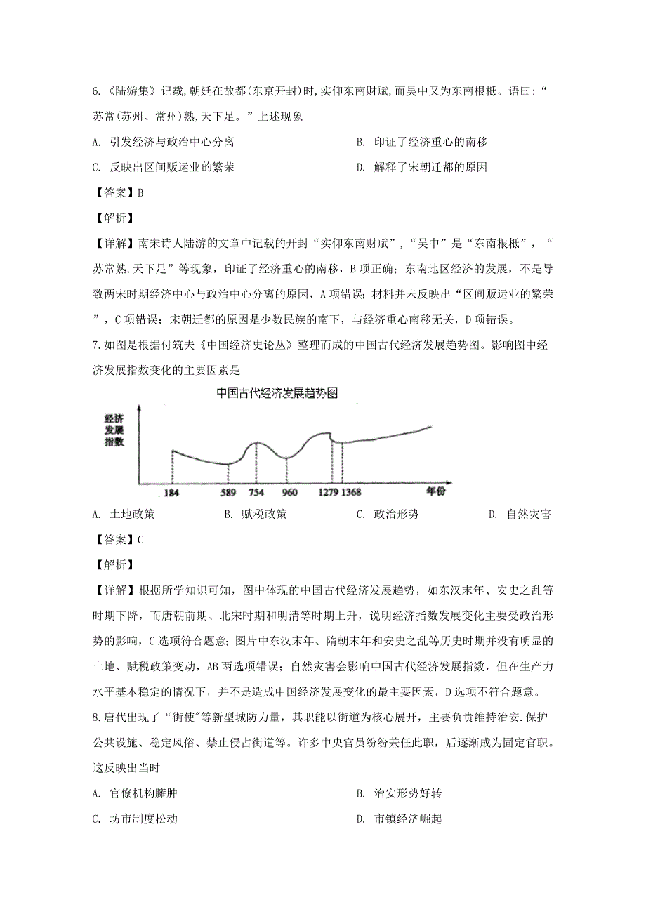 四川省南充市阆中中学2019-2020学年高二历史6月月考试题（含解析）.doc_第3页