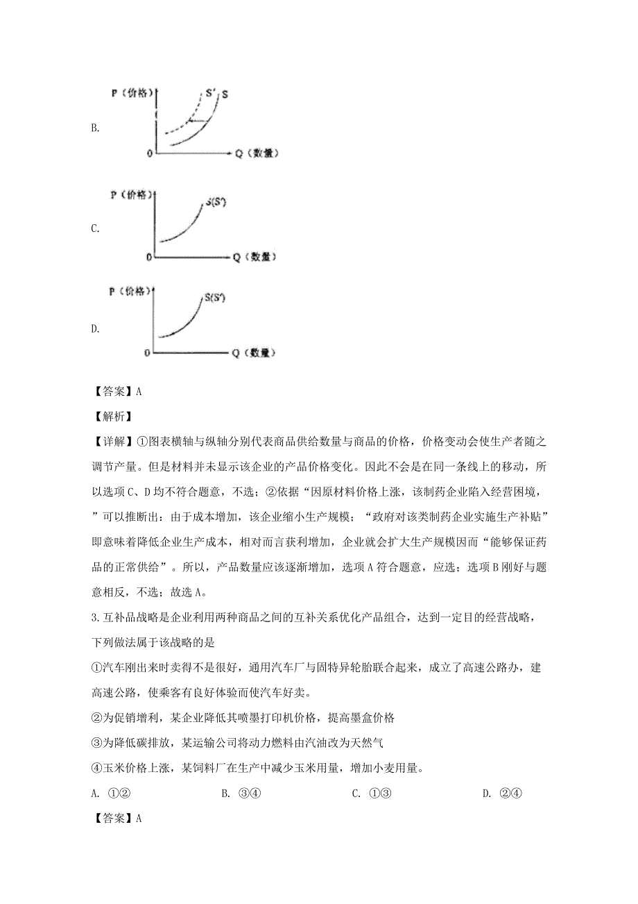 四川省南充市阆中中学2019-2020学年高一政治下学期开学考试试题（仁智班含解析）.doc_第2页