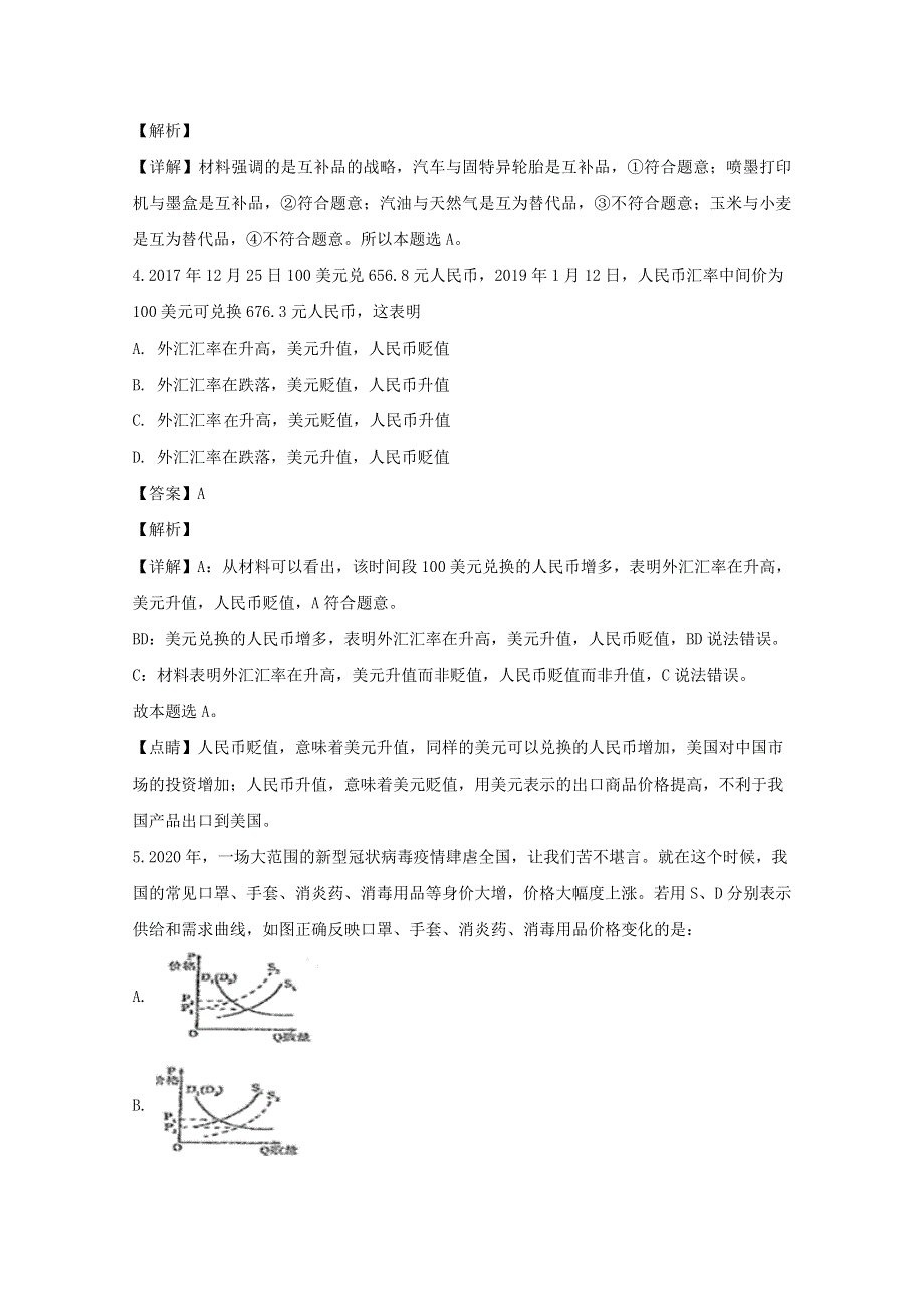 四川省南充市阆中中学2019-2020学年高一政治下学期开学考试试题（仁智班含解析）.doc_第3页