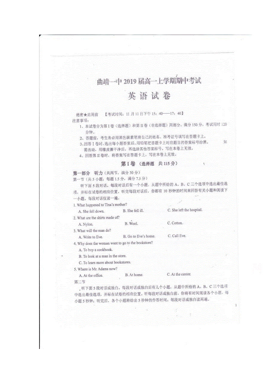 云南省曲靖市第一中学2016-2017学年高一上学期期中考试英语试题 扫描版含答案.doc_第1页