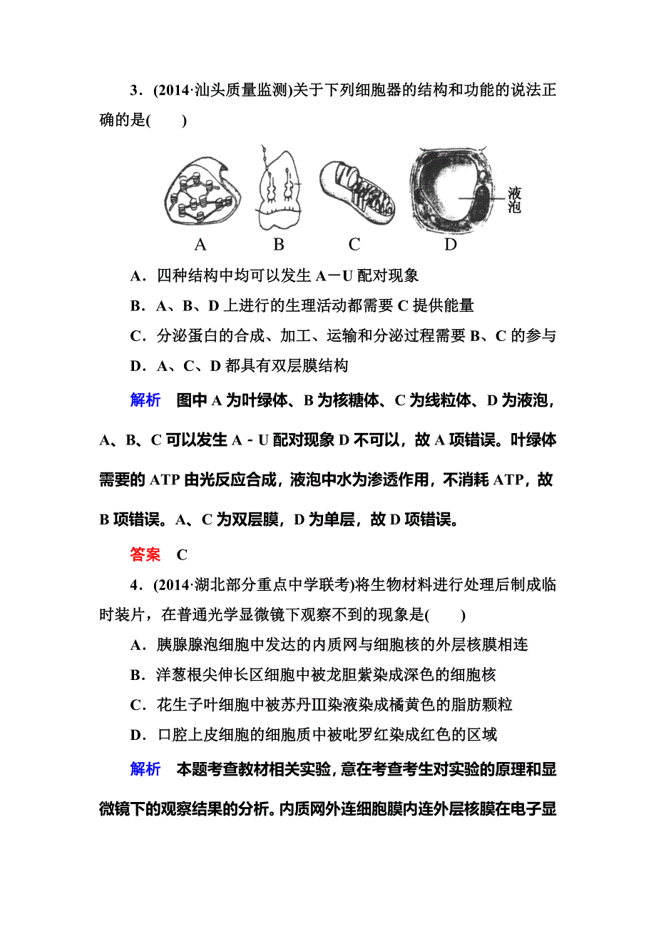 《名师一号》2015高考生物（人教版通用）总复习课后限时练：第6讲　细胞器——系统内的分工合作.doc_第3页