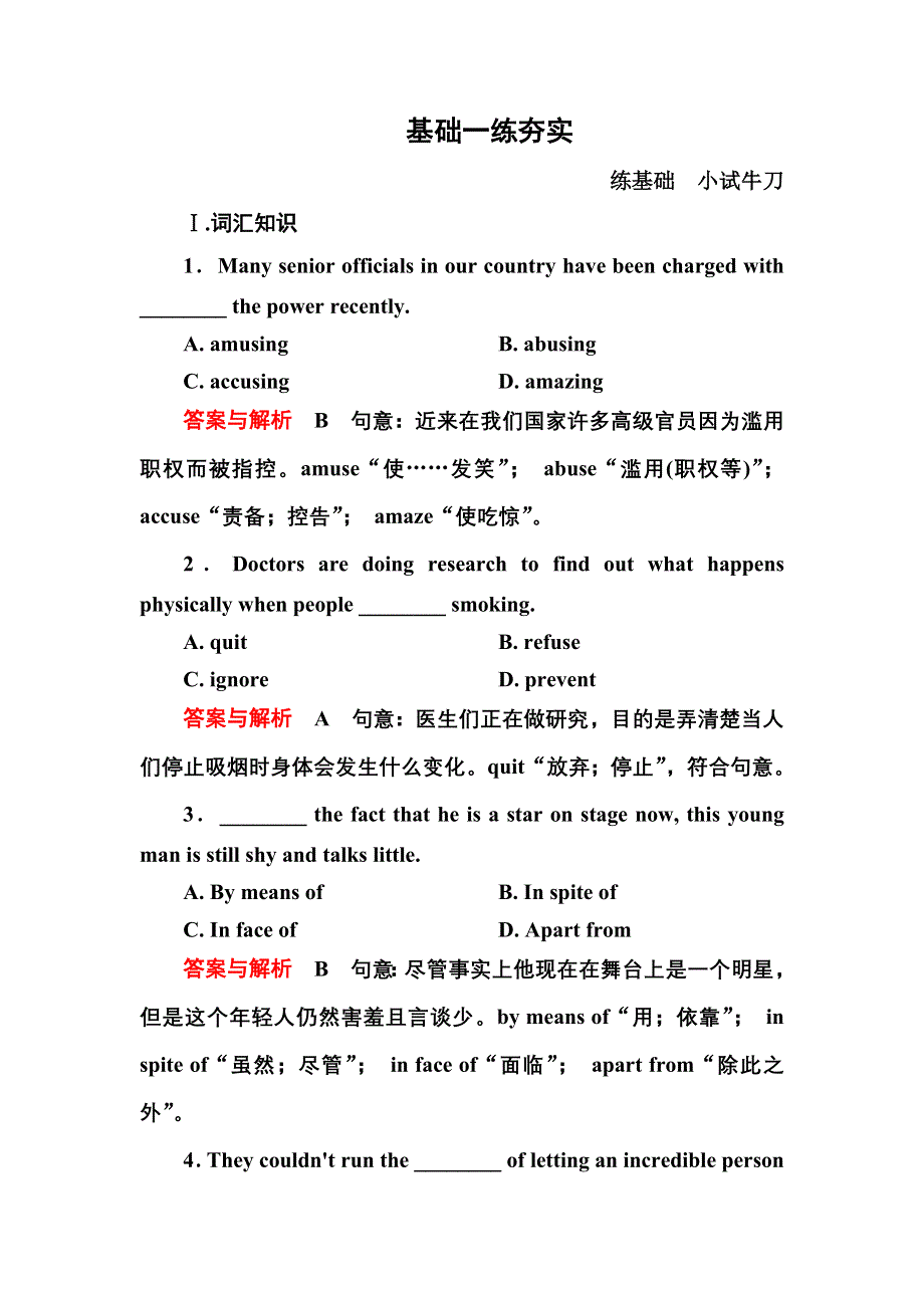 《名师一号》2015高考英语（人教版）一轮基础练夯实：选修6 UNIT 3　A HEALTHY LIFE.doc_第1页