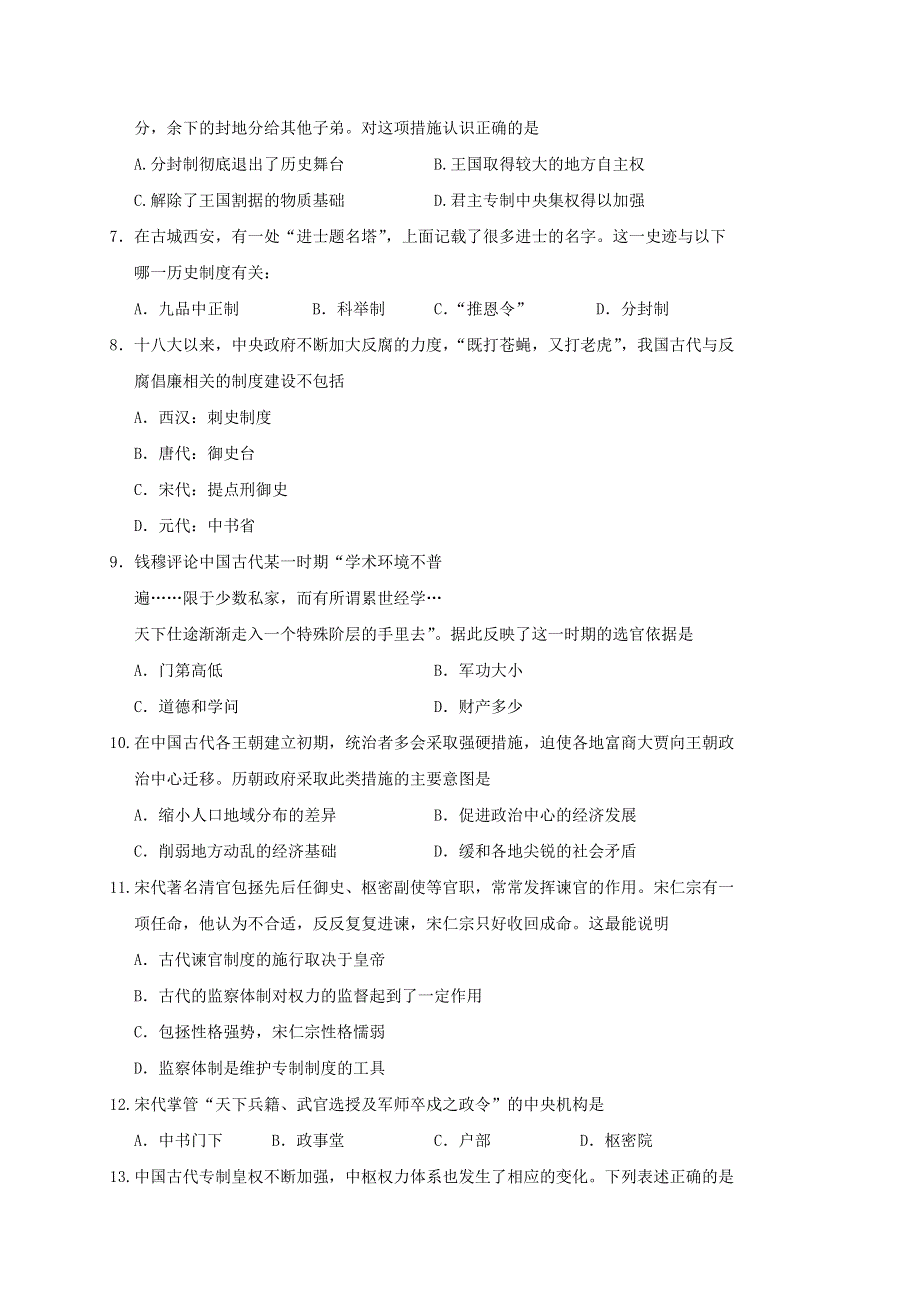 四川省南充市阆中中学2020-2021学年高一历史上学期期中试题（仁智班）.doc_第2页