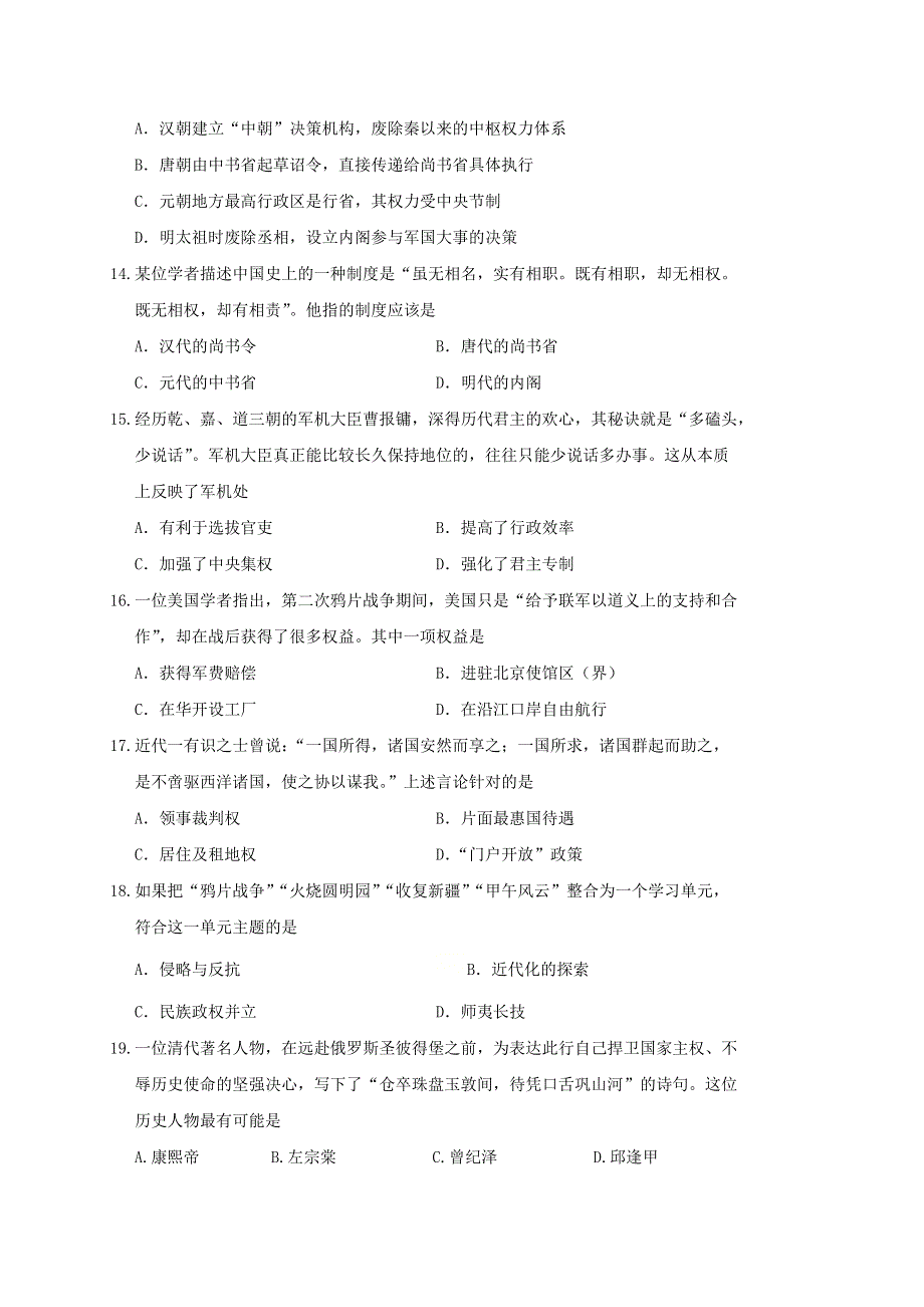 四川省南充市阆中中学2020-2021学年高一历史上学期期中试题（仁智班）.doc_第3页