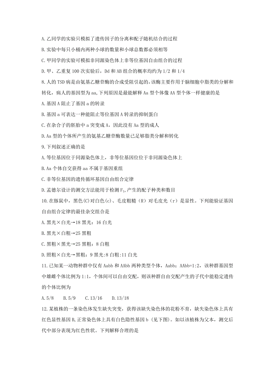 云南省曲靖市第一中学2016-2017学年高二上学期期中考试生物试题 WORD版含答案.doc_第3页