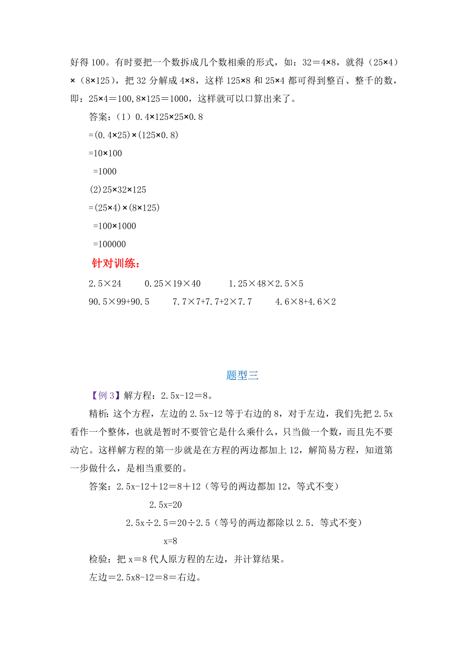 小学六年数学“数的运算”易错题讲解及专项训练.docx_第2页