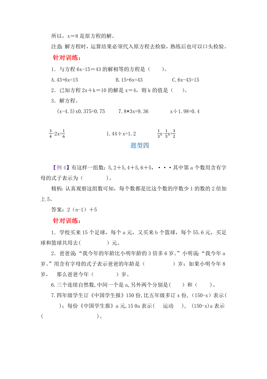 小学六年数学“数的运算”易错题讲解及专项训练.docx_第3页