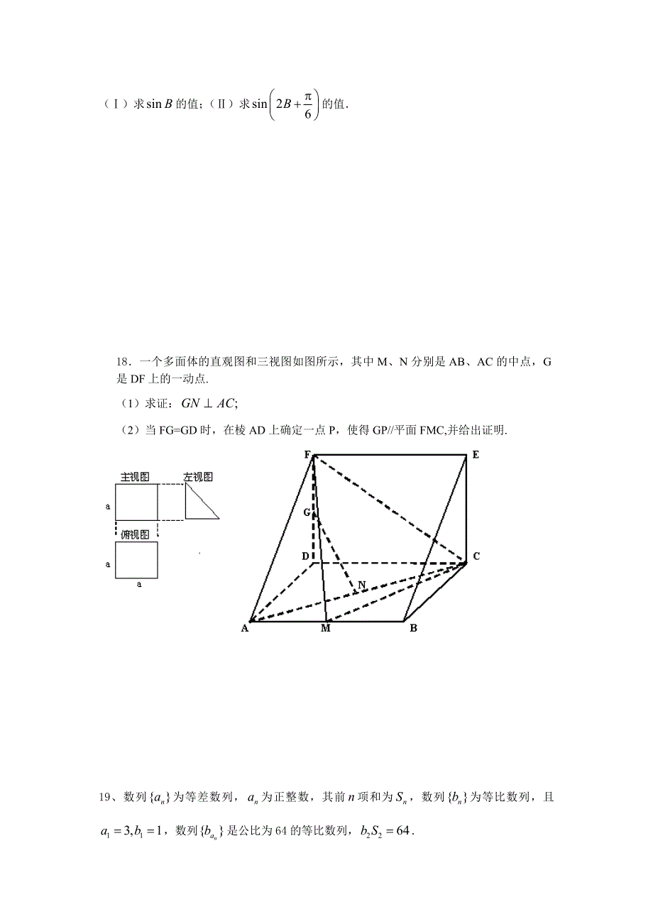 2011届高考文科数学临考练兵测试题7.doc_第3页