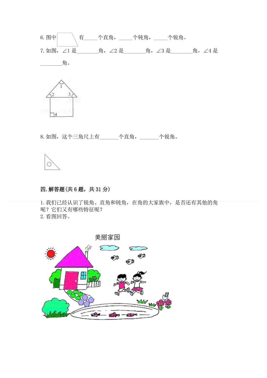 小学二年级数学角的初步认识练习题（预热题）.docx_第3页