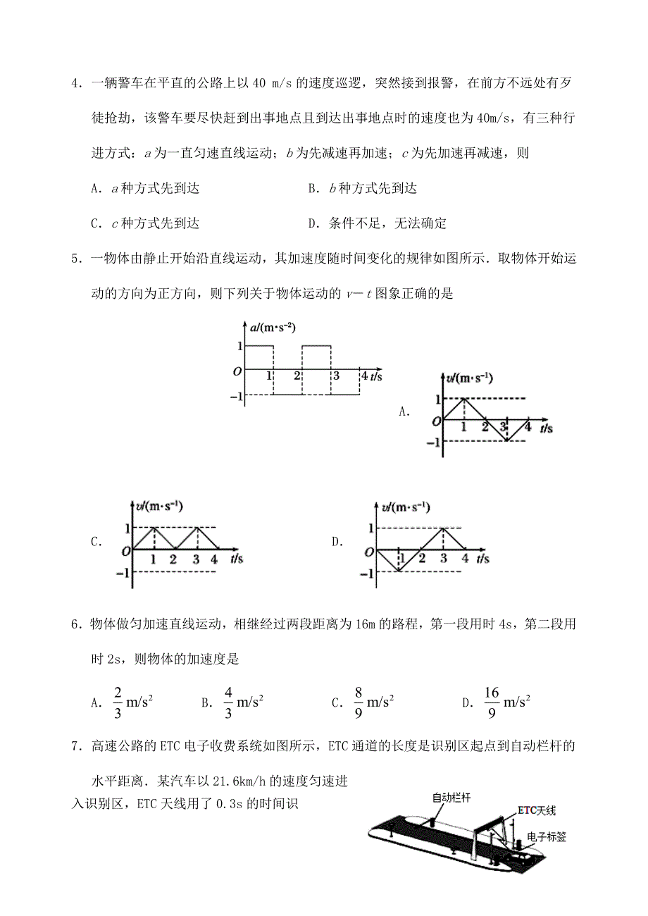 四川省南充市阆中中学2020-2021学年高一物理上学期期中试题.doc_第2页