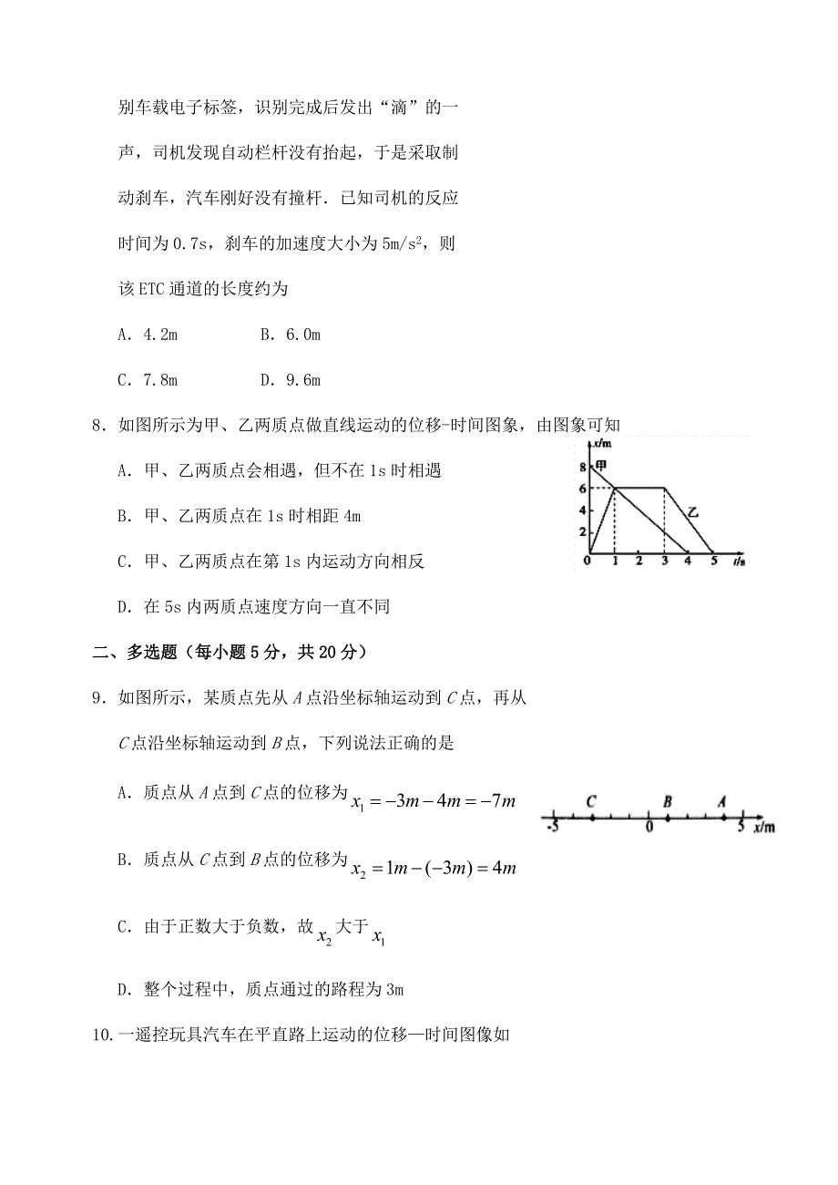 四川省南充市阆中中学2020-2021学年高一物理上学期期中试题.doc_第3页