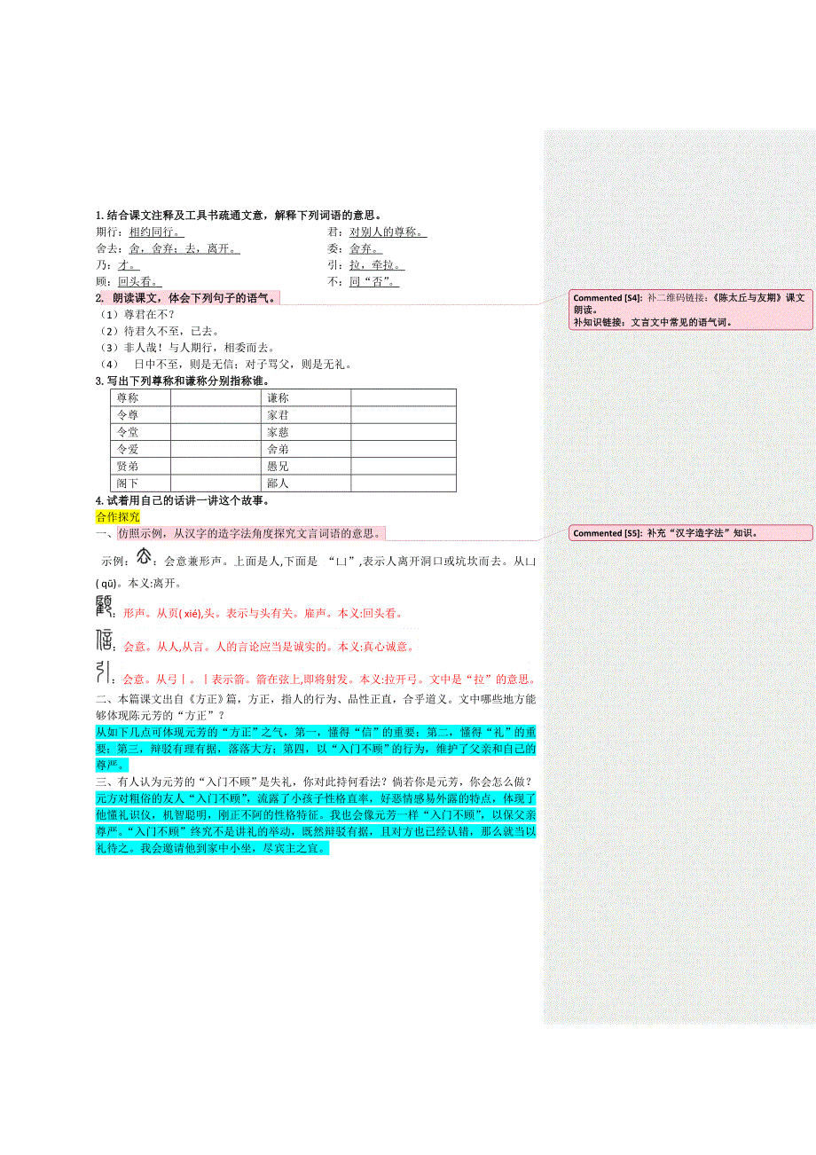 七年级语文上册8《世说新语》二则.doc_第2页