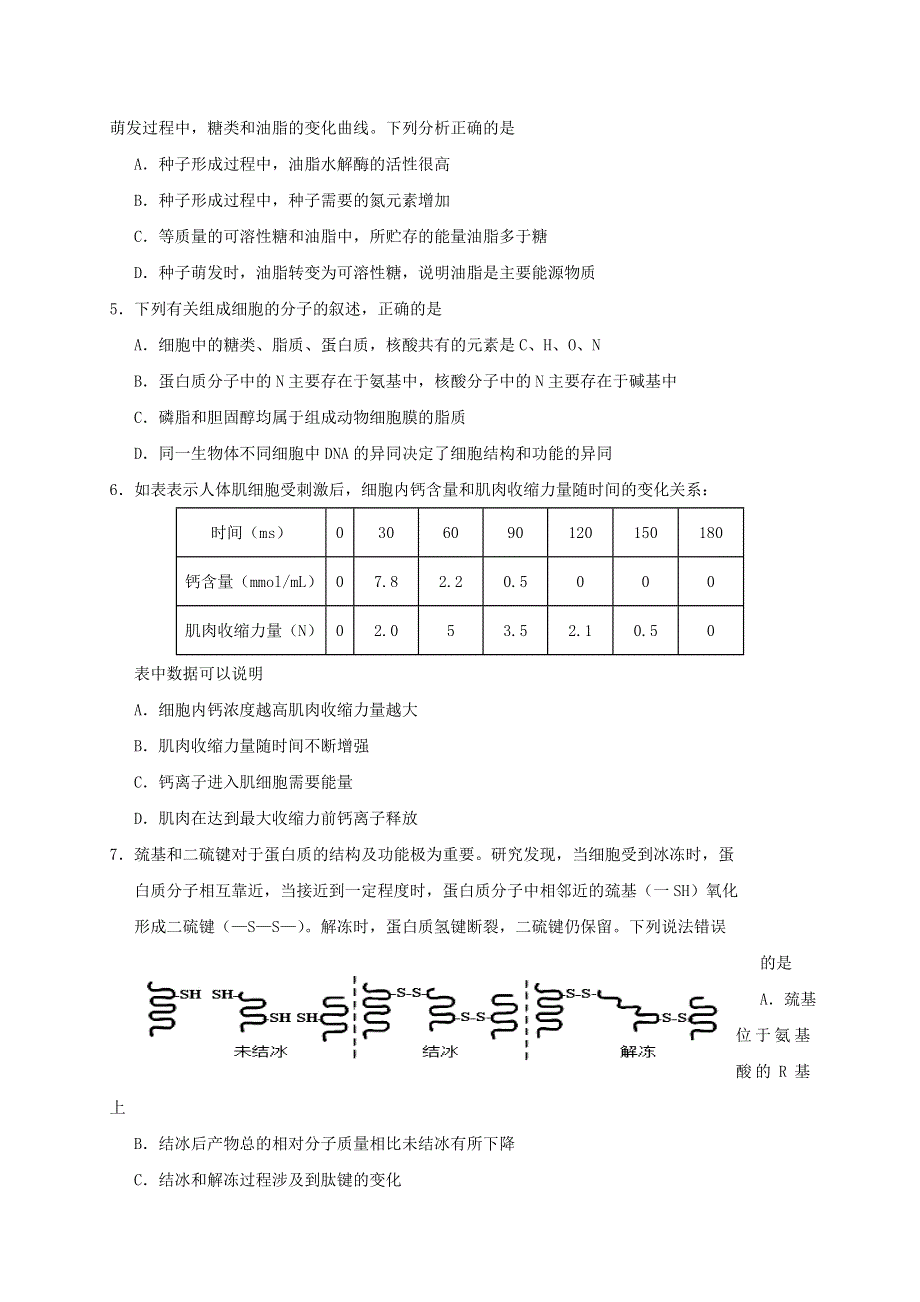 四川省南充市阆中中学2020-2021学年高一生物上学期期中试题（仁智班）.doc_第2页