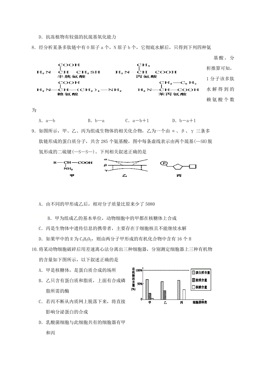 四川省南充市阆中中学2020-2021学年高一生物上学期期中试题（仁智班）.doc_第3页