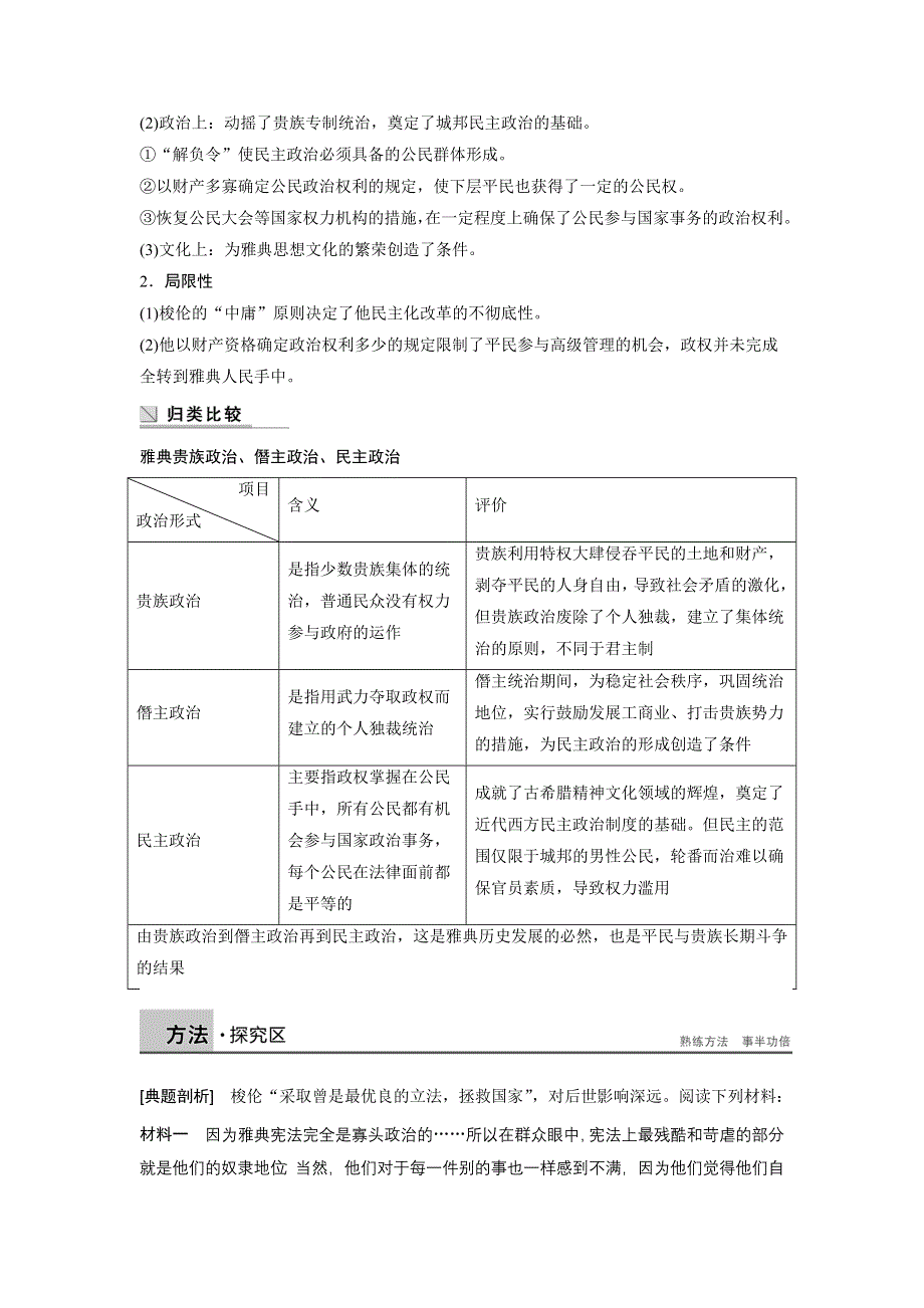 《创新设计-课堂讲义》2016-2017学年高中历史（人民版选修一）学案：专题一 梭伦改革 3 WORD版含解析.docx_第3页