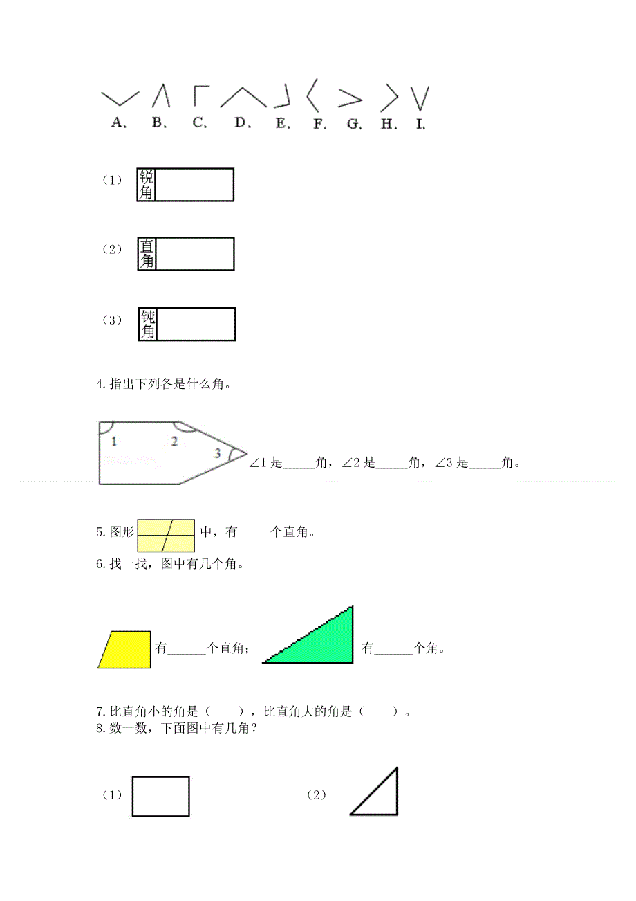 小学二年级数学角的初步认识练习题（重点）.docx_第3页