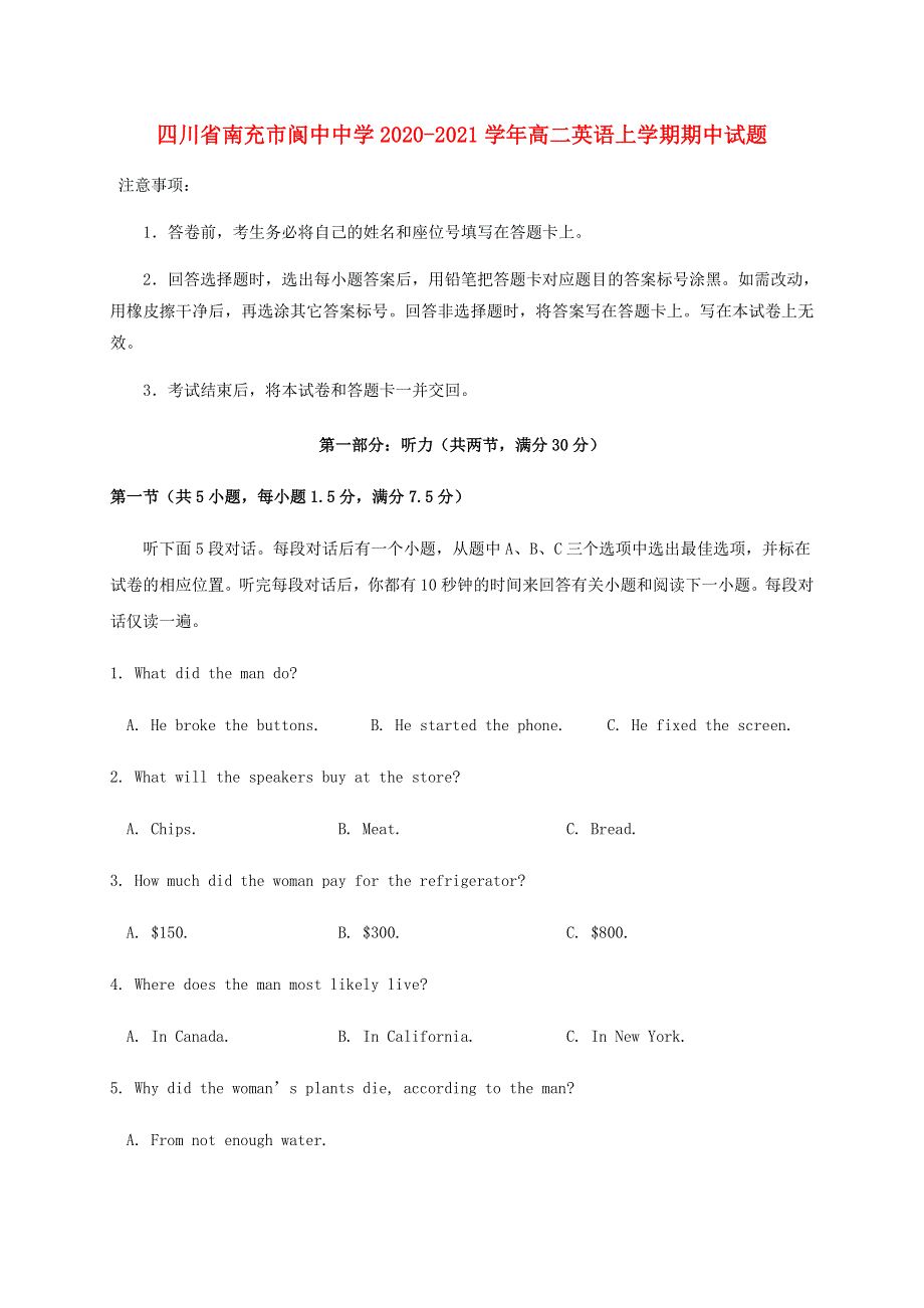 四川省南充市阆中中学2020-2021学年高二英语上学期期中试题.doc_第1页