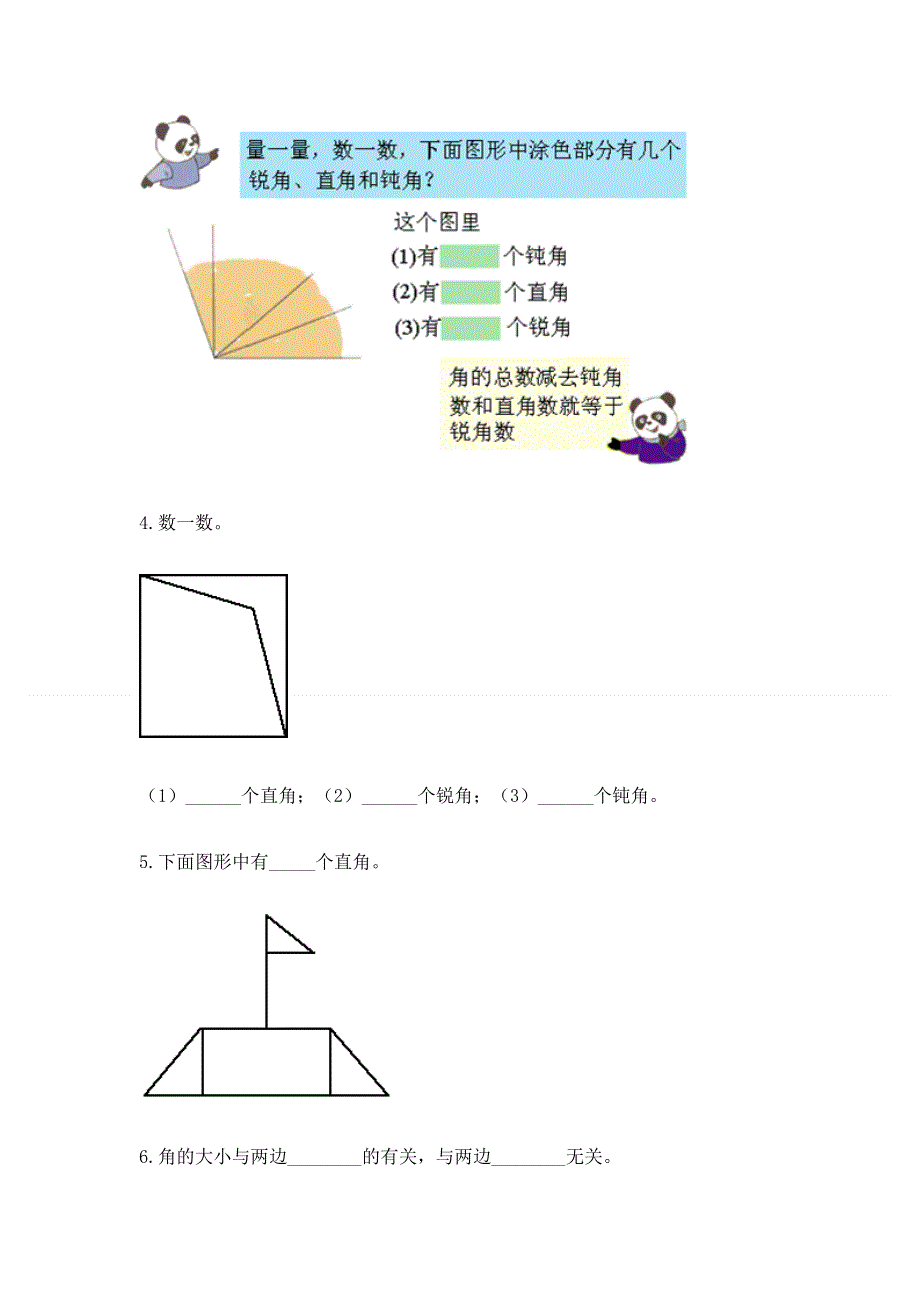 小学二年级数学角的初步认识练习题（考点提分）.docx_第3页