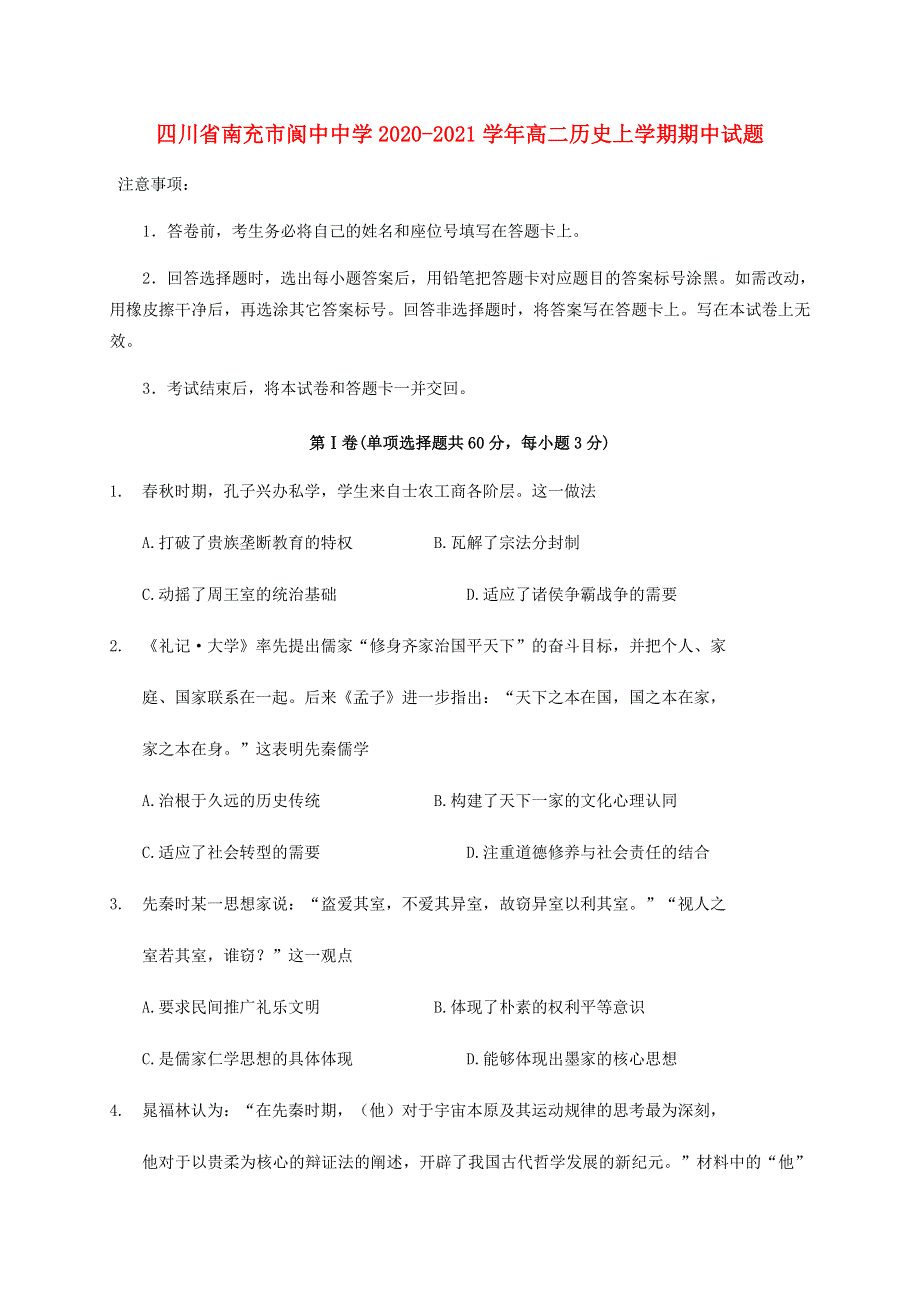 四川省南充市阆中中学2020-2021学年高二历史上学期期中试题.doc_第1页