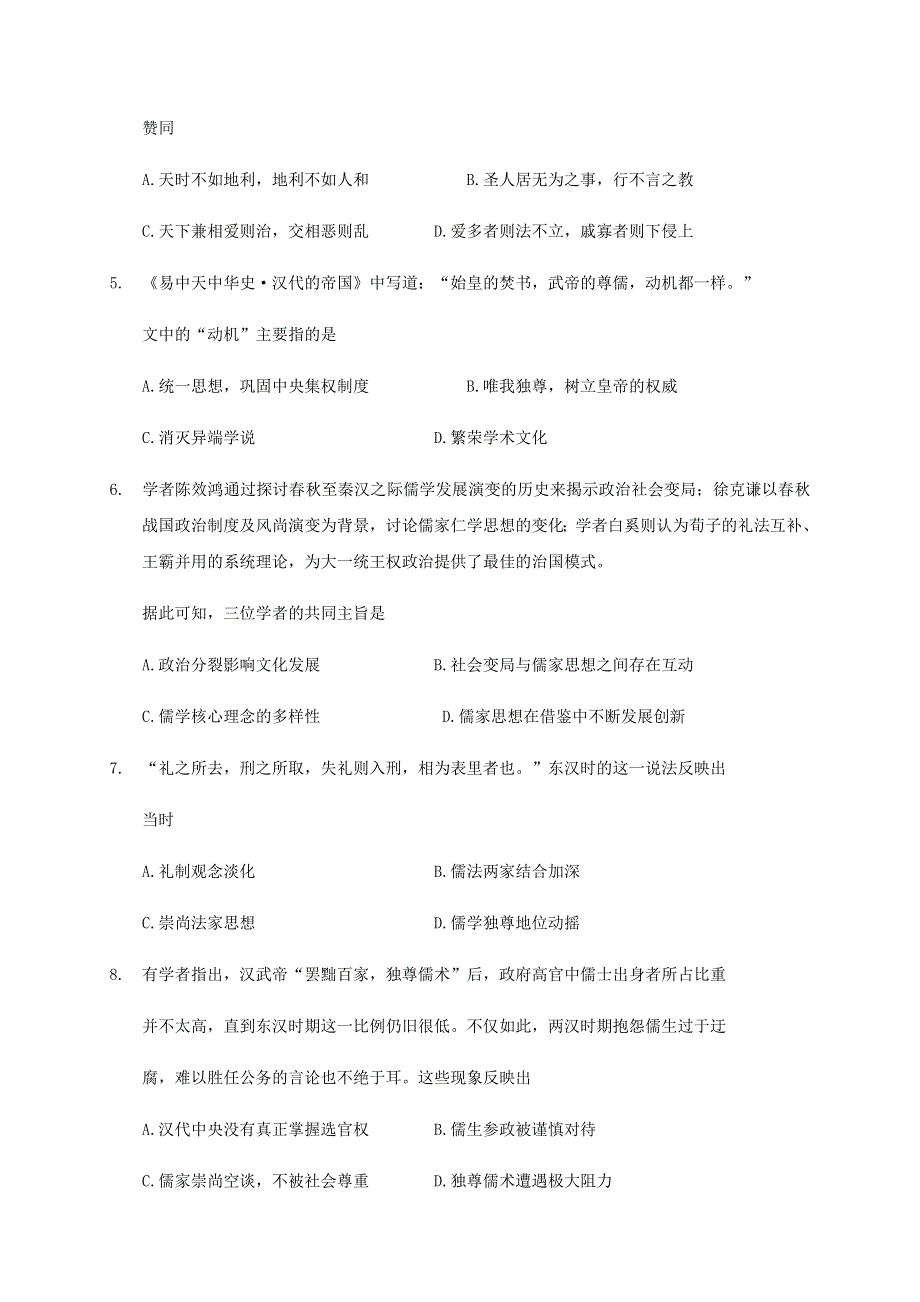 四川省南充市阆中中学2020-2021学年高二历史上学期期中试题.doc_第2页