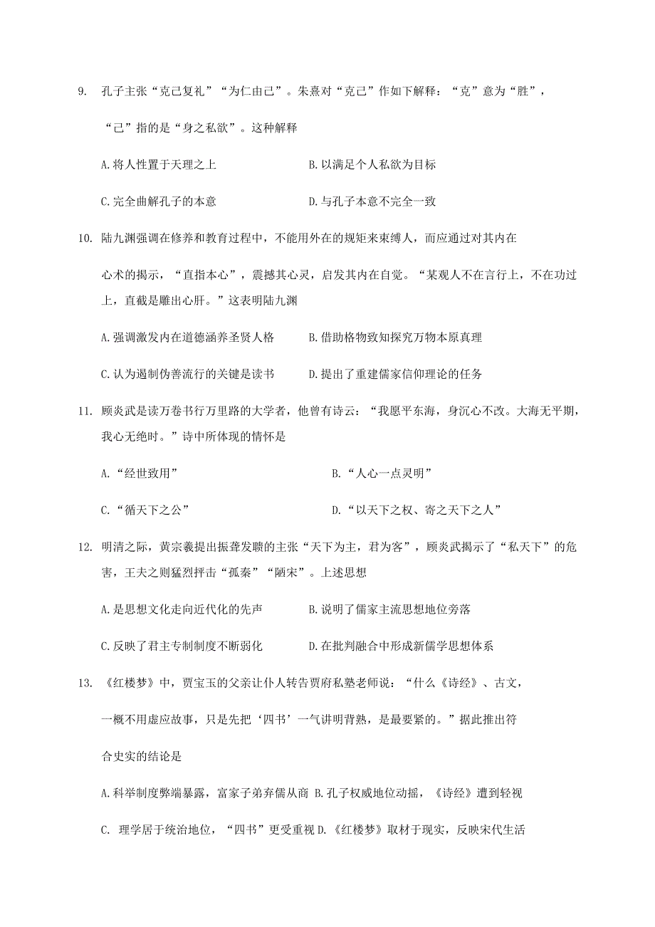 四川省南充市阆中中学2020-2021学年高二历史上学期期中试题.doc_第3页