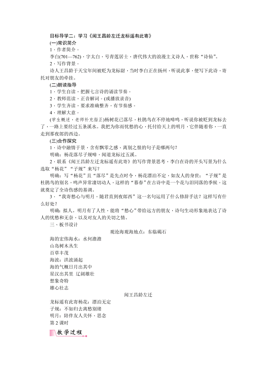 七年级语文上册4古代诗歌四首教案.doc_第2页