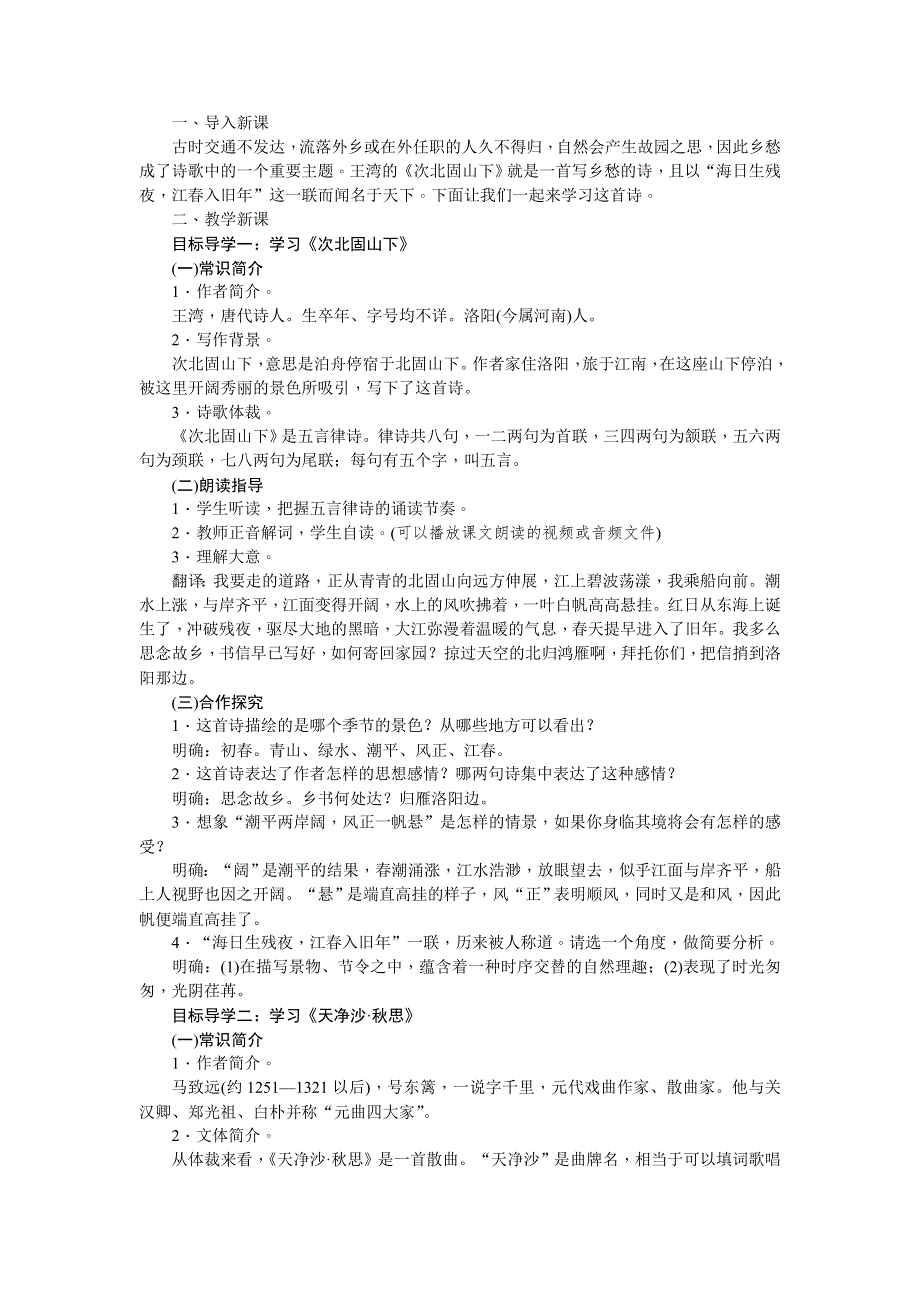 七年级语文上册4古代诗歌四首教案.doc_第3页