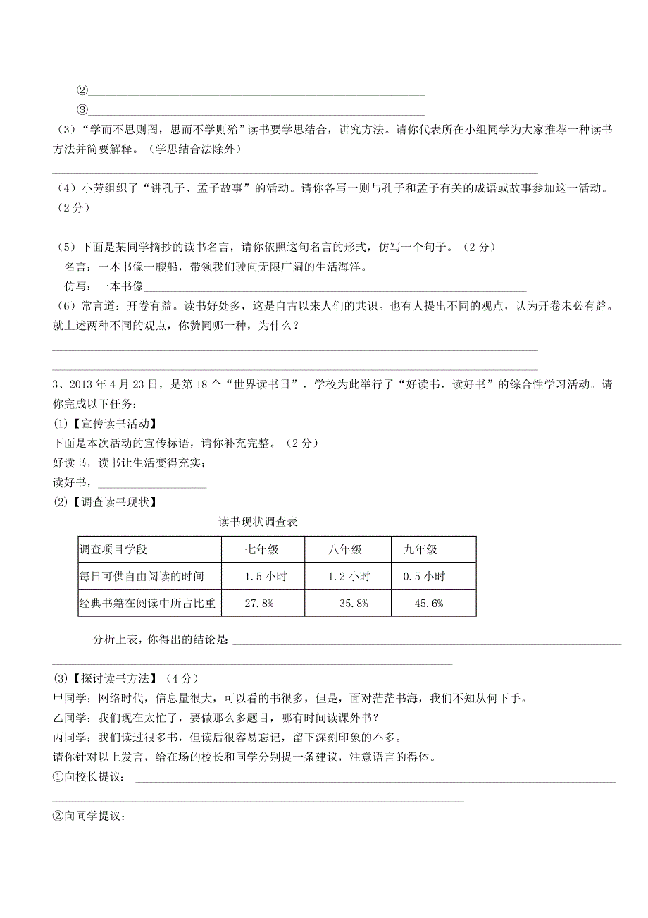 七年级语文上册 第四单元 综合性学习《正是少年读书时》同步练习 新人教版.doc_第2页