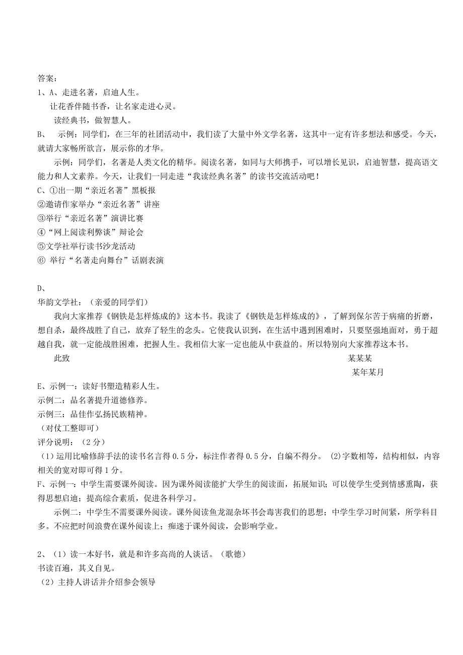 七年级语文上册 第四单元 综合性学习《正是少年读书时》同步练习 新人教版.doc_第3页