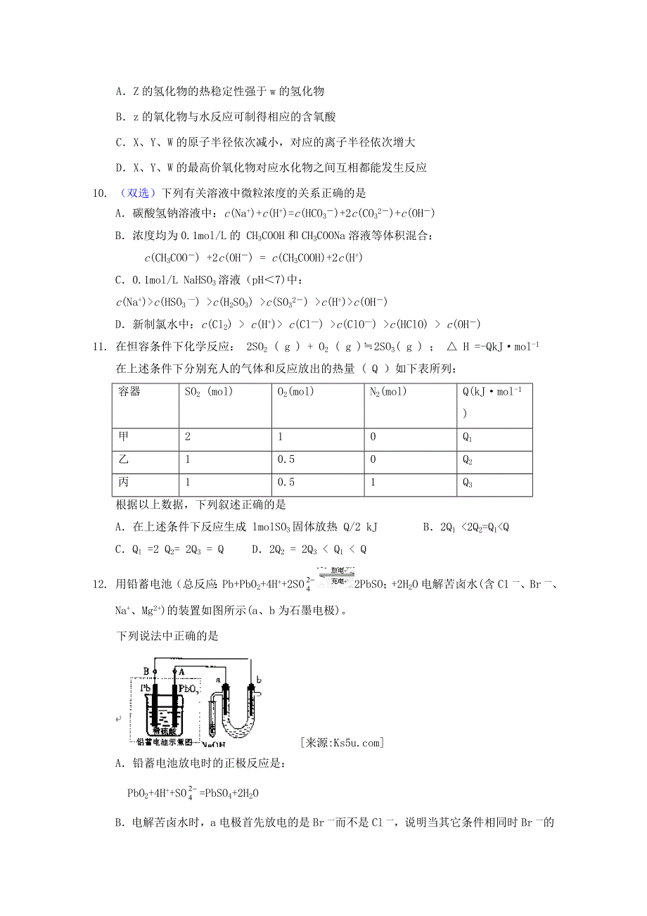 2011届高考新课标化学二轮专题复习学案：高考综合模拟训练1.doc_第3页