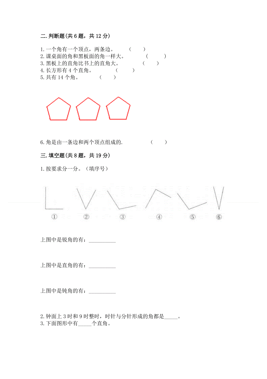 小学二年级数学角的初步认识练习题（考点精练）.docx_第2页