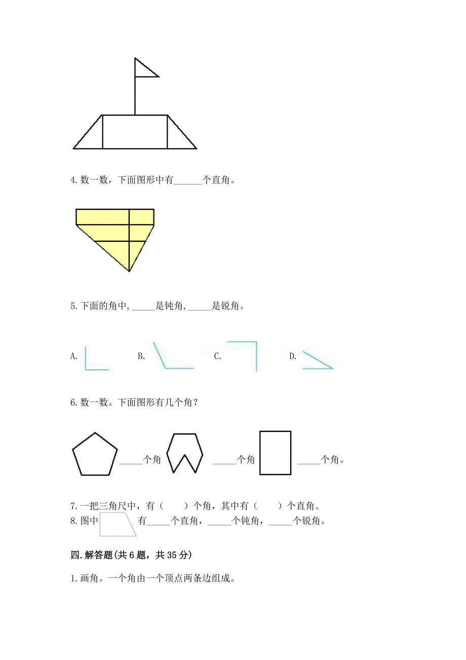 小学二年级数学角的初步认识练习题（考点精练）.docx_第3页